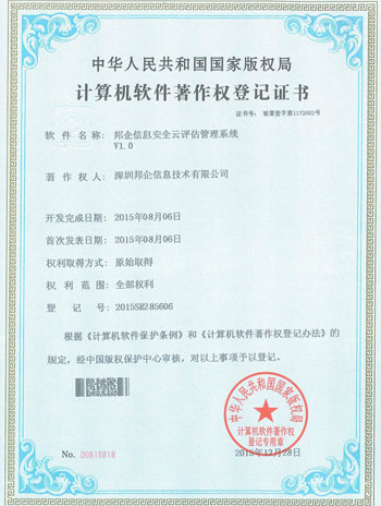 邦企信息安全云評估管理系統