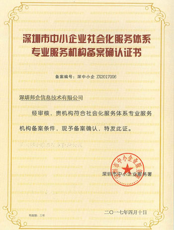 中小企業服務署