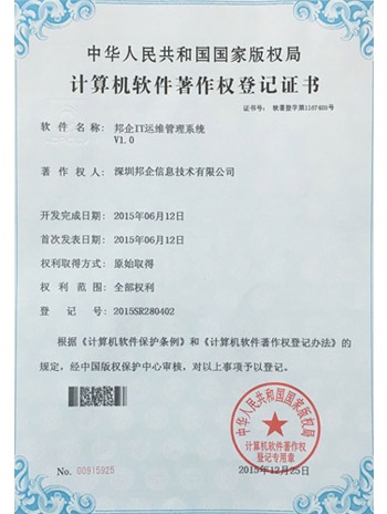 邦企IT運維管理系統