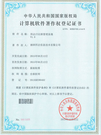 邦企IT運維管理系統