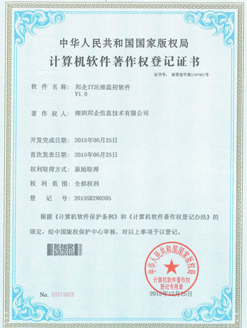 邦企IT運維監控軟件