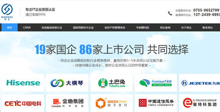 邦企信息官方網站