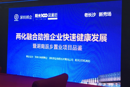 深圳兩化融合貫標公益講座