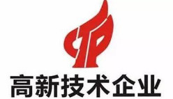 各高新企業注意了，12月的月報需要15日前填報完畢！