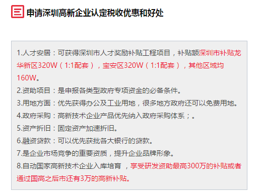 2018年申請深圳高新認定稅收優惠和好處