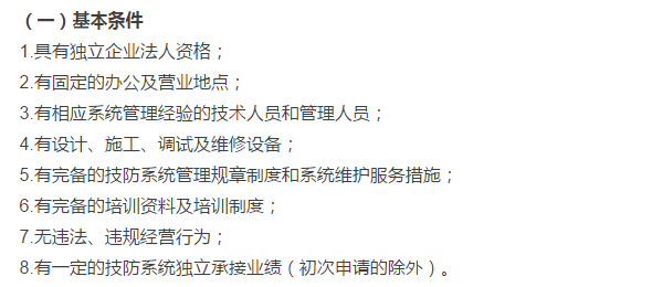 新廣東企業安防資質資格證8大申請條件，今年4月執行！
