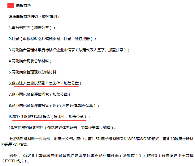準備好這10項材料是申報兩化融合貫標試點的必備！