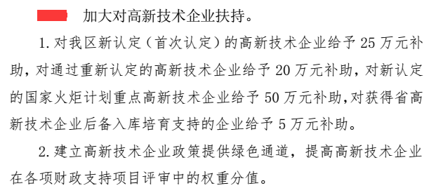 高達50萬的高新企業(yè)補助，廣東這個地區(qū)的企業(yè)還在等什么？