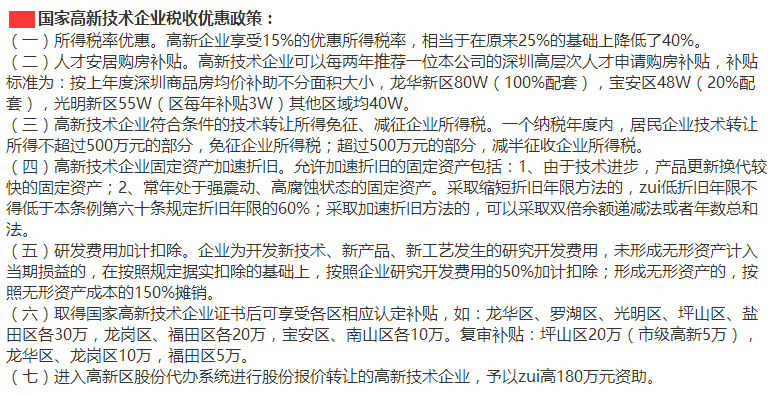 完成了國(guó)家高新認(rèn)定，你還怕享受不到這7大優(yōu)惠嗎？