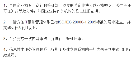 滿足這4個條件且完成ISO20000體系認證的可獲取5萬補貼！