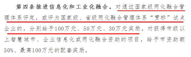 100萬兩化融合補貼？深圳寶安兩化融合補貼力度這么大？