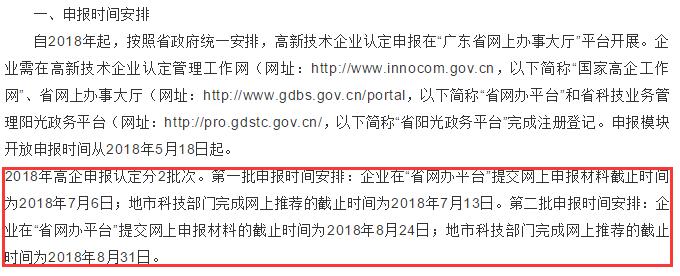 時間緊任務重，2018高新企業認定申報別耽誤！