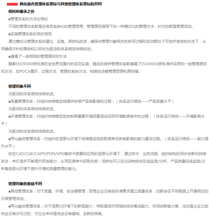 這5點(diǎn)兩化融合貫標(biāo)與其他管理體系貫標(biāo)的異同，你竟不知道！