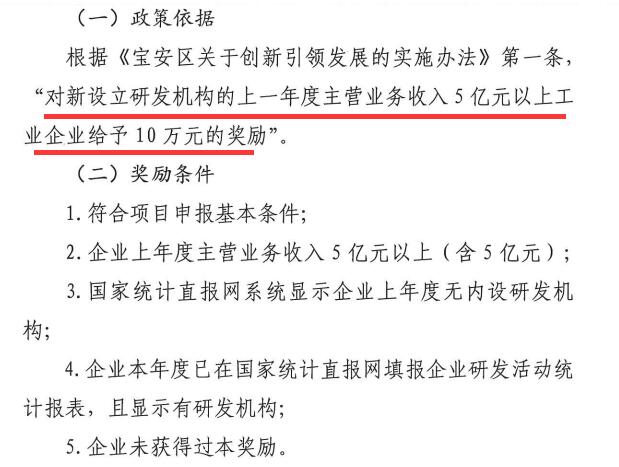 送福利！這10萬元屬于寶安新設立的研發機構！