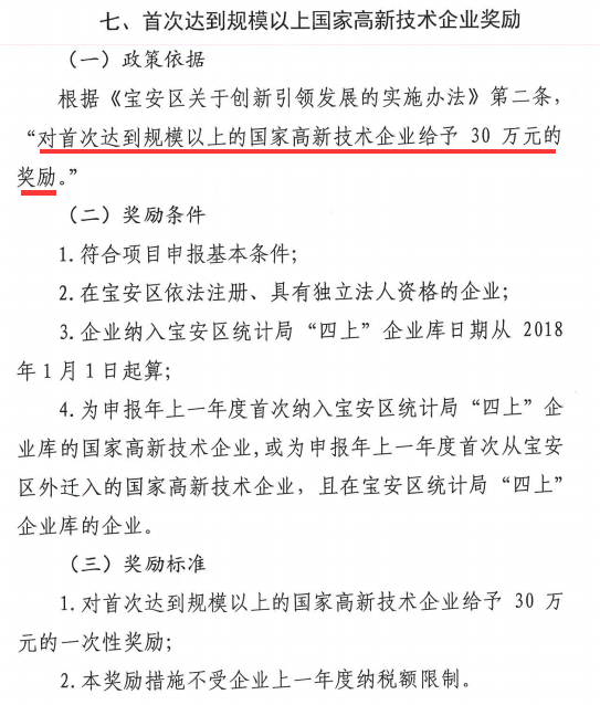 規上企業是什么？寶安規上高新企業竟可獲達30萬獎勵！