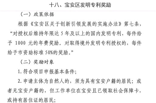 重磅！寶安區對發明專利竟給予這么大的補貼獎勵支持！
