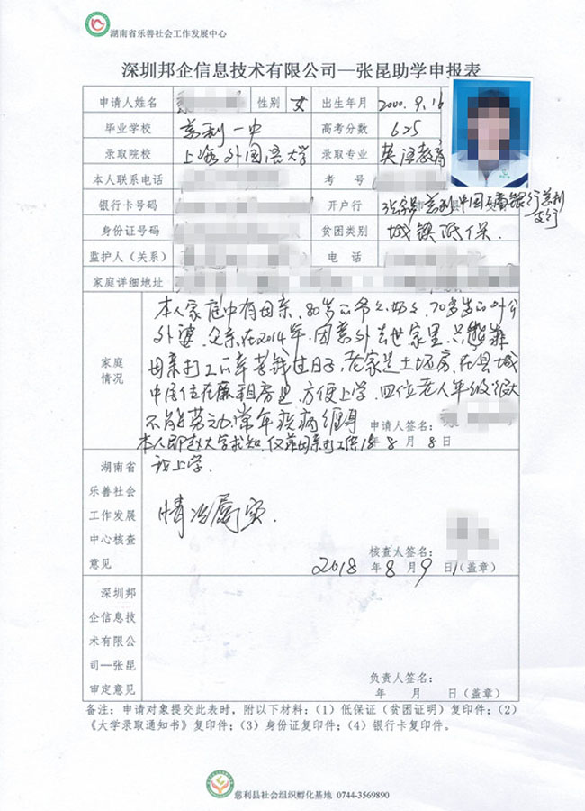 邦企信息張昆：反哺社會踐行企業責任，與愛同行圓學生學業夢！