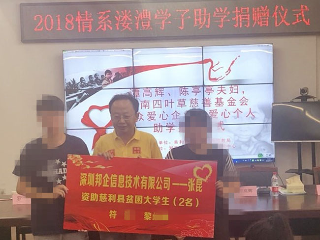 邦企信息張昆：反哺社會踐行企業責任，與愛同行圓學生學業夢！