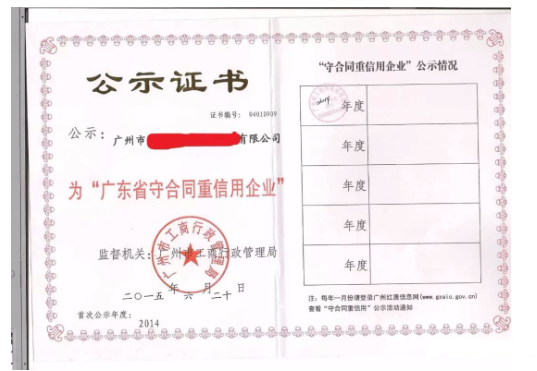 2019年廣東省“守合同重信用”企業可以準備了！