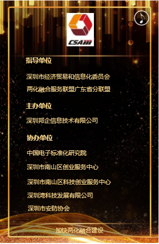 加快兩化融合建設 搶抓數字經濟發展先機