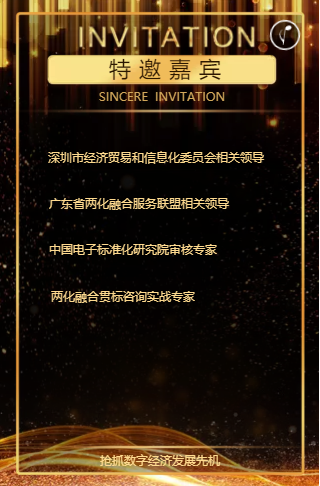 加快兩化融合建設 搶抓數字經濟發展先機