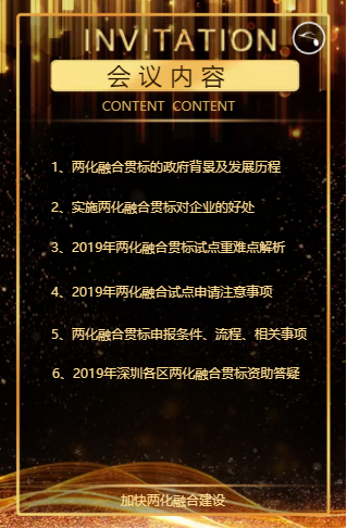 加快兩化融合建設 搶抓數字經濟發展先機