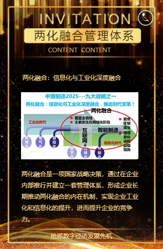 加快兩化融合建設 搶抓數字經濟發展先機