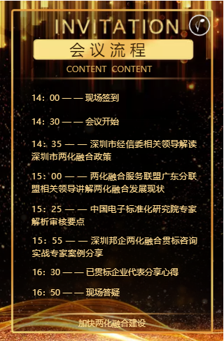 加快兩化融合建設 搶抓數字經濟發展先機