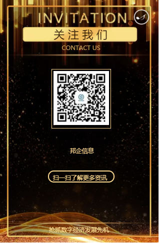 加快兩化融合建設 搶抓數字經濟發展先機