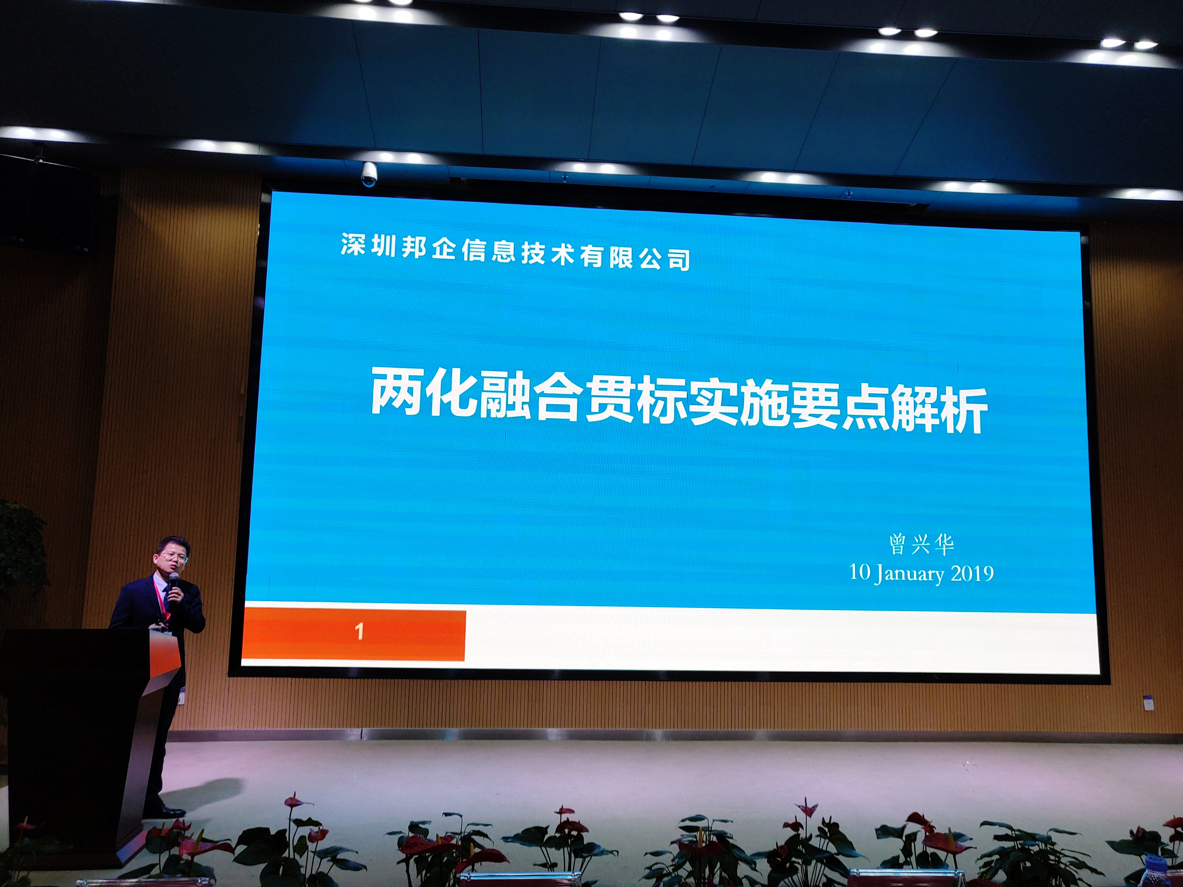 企業(yè)如何加速轉型？如何申請兩化融合貫標? 深圳邦企信息助力企業(yè)經(jīng)濟發(fā)展