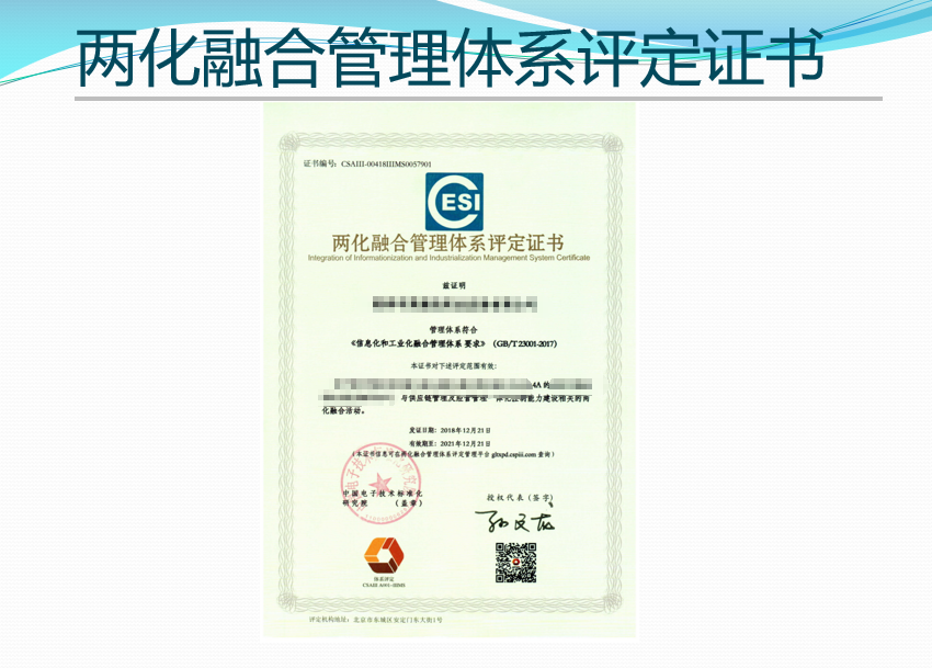 企業(yè)如何加速轉型？如何申請兩化融合貫標? 深圳邦企信息助力企業(yè)經(jīng)濟發(fā)展