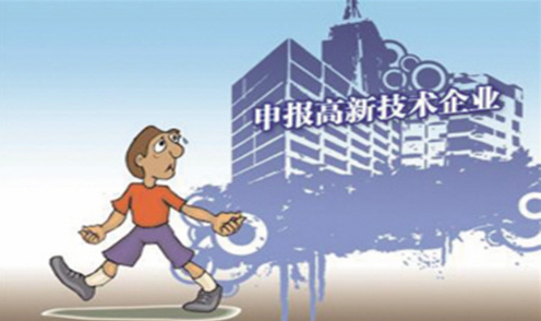 高新技術企業認定通過 企業有什么好處