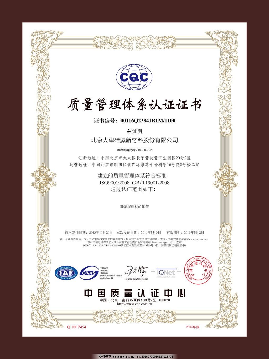 ISO質量體系認證好處 實施質量管理體系的要求