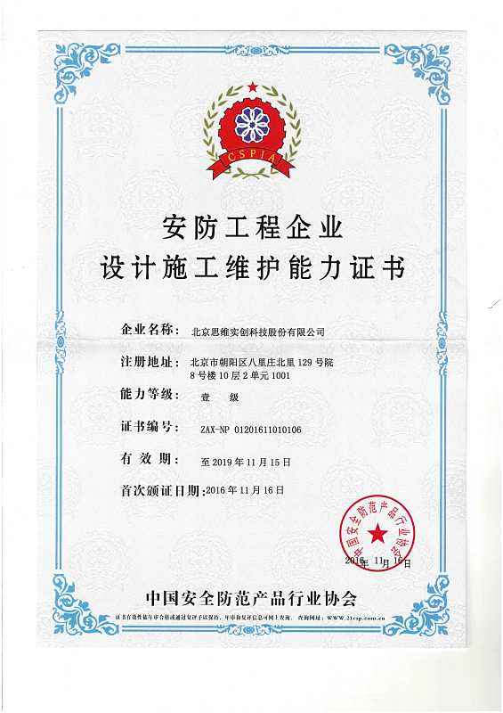 企業辦理安防三級資質所需材料 安防資質可承包哪些范圍