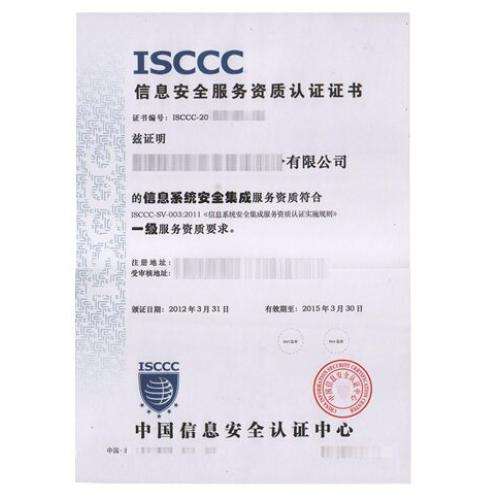 信息安全服務資質發證機關是哪？信息安全服務資質認證流程