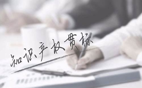 為什么要申請知識產(chǎn)權(quán)貫標(biāo)?內(nèi)外審結(jié)合要多少費(fèi)用?