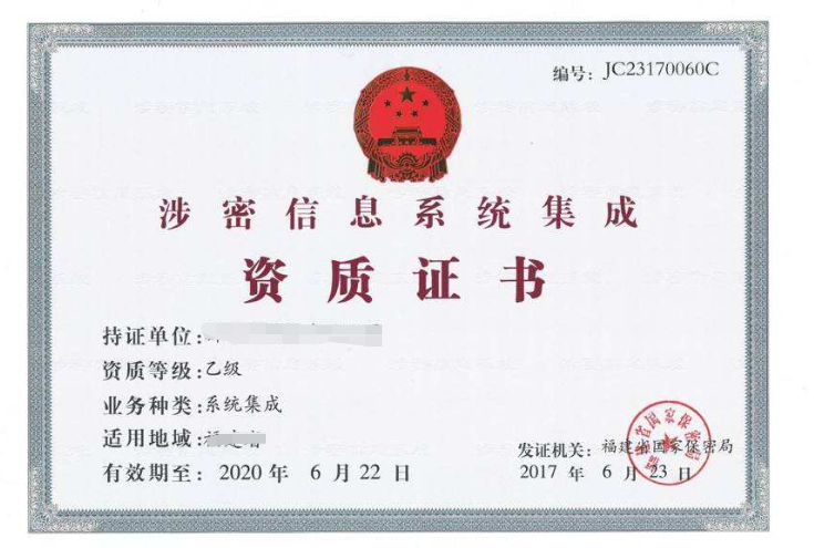 涉密信息系統集成資質申請 辦理有哪些條件？