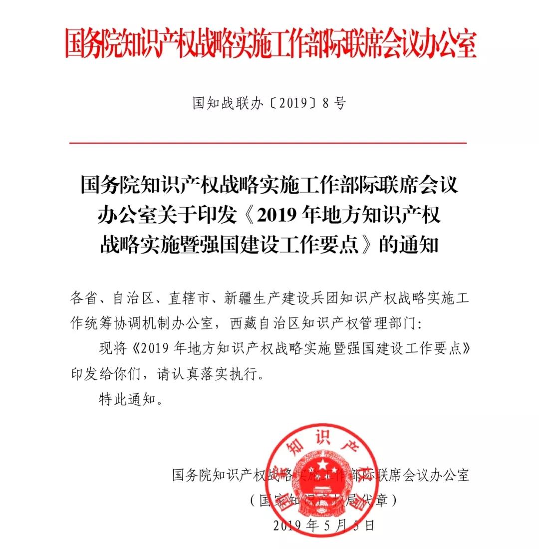 知識產權貫標最新消息：2019年廣東省力爭達到一萬家