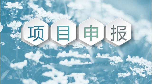 關于組織申報2019～2020年度廣東省重點實驗室的通知