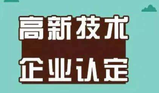 【國高申報】高新技術企業認定中的專利能多次使用嗎？