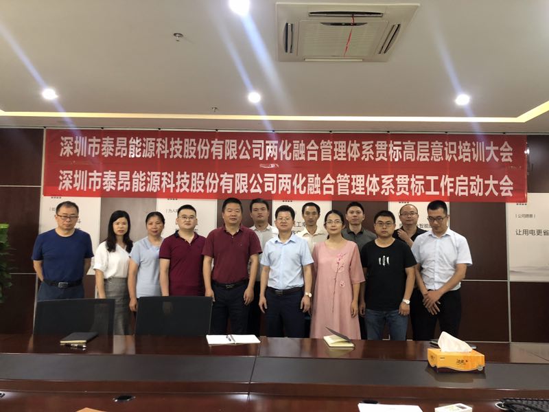 企業兩化融合案例--泰昂能源兩化融合貫標啟動