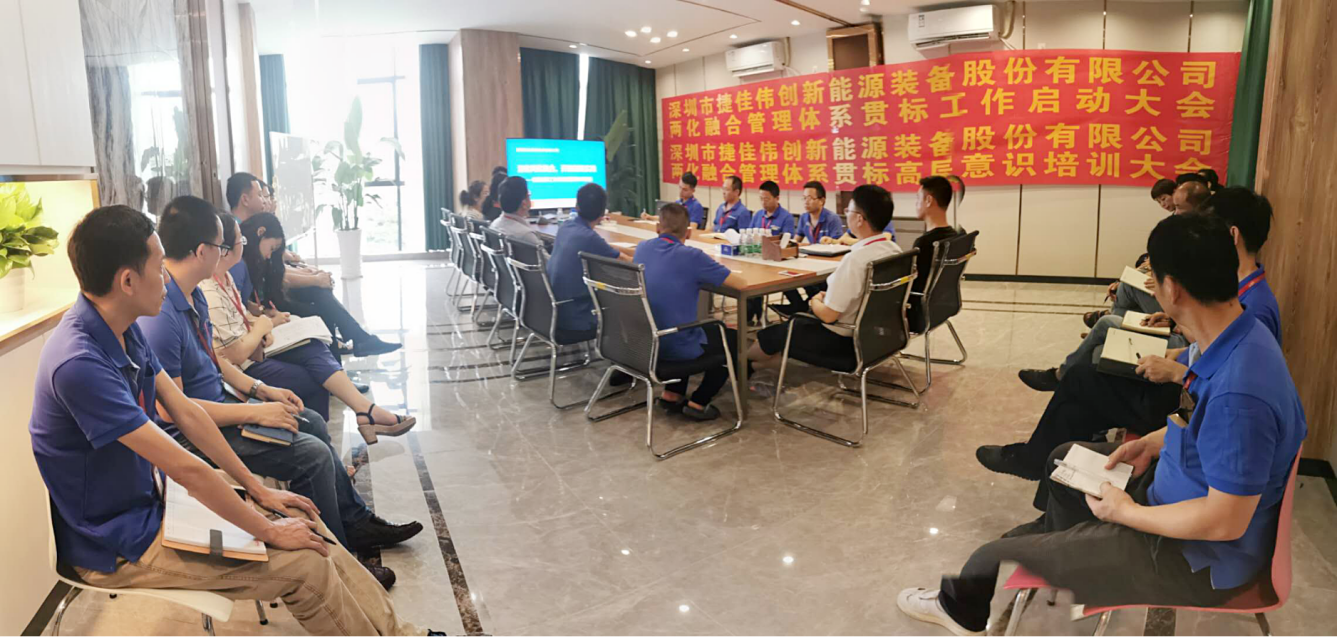 捷佳偉創兩化融合管理體系貫標工作啟動大會召開