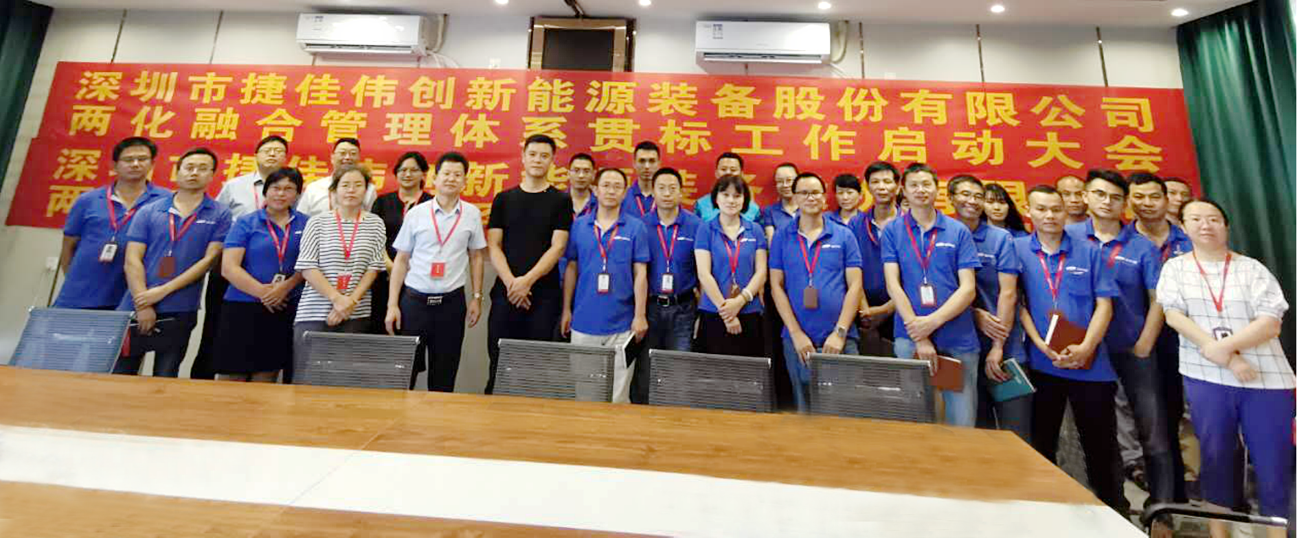 捷佳偉創兩化融合管理體系貫標工作啟動大會召開