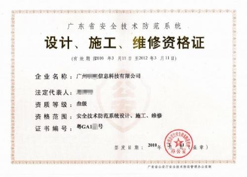 廣東省安防資質2年有效期，哪些企業可以申請？