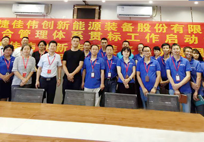 捷佳偉創兩化融合管理體系貫標工作啟動大會召開