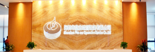 《ITSS成功案例》恭喜深圳盤古運營公司通過ITSS三級認證