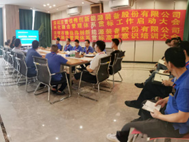 捷佳偉創(chuàng)兩化融合管理體系貫標工作啟動大會召開