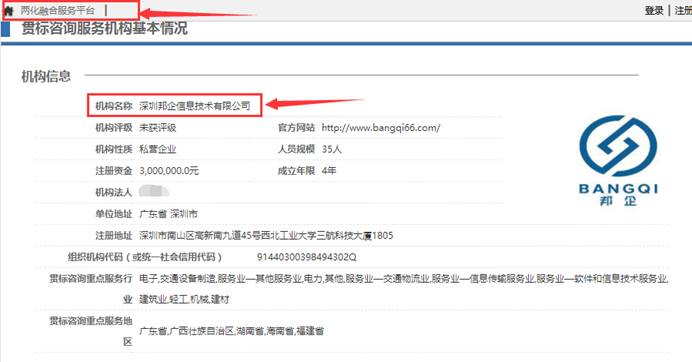 邦企信息成功備案國(guó)家兩化融合管理體系貫標(biāo)咨詢(xún)服務(wù)機(jī)構(gòu)