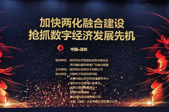 邦企信息助力企業兩化融合貫標 加速發展轉型