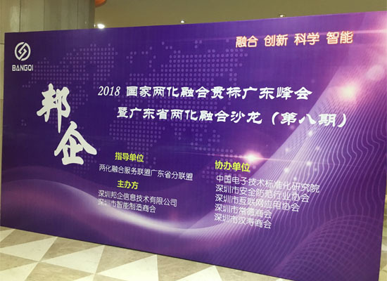 廣東省兩化融合聯盟推廣活動